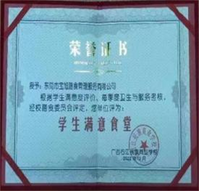 满意食堂