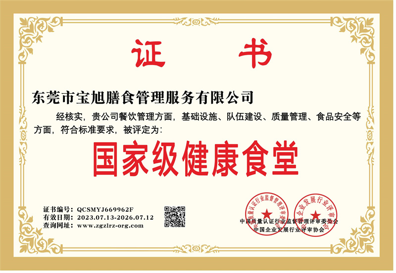 国家健康食堂