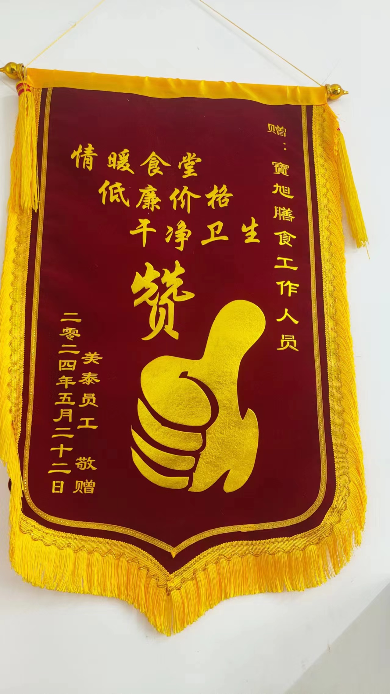 甲方赠送锦旗