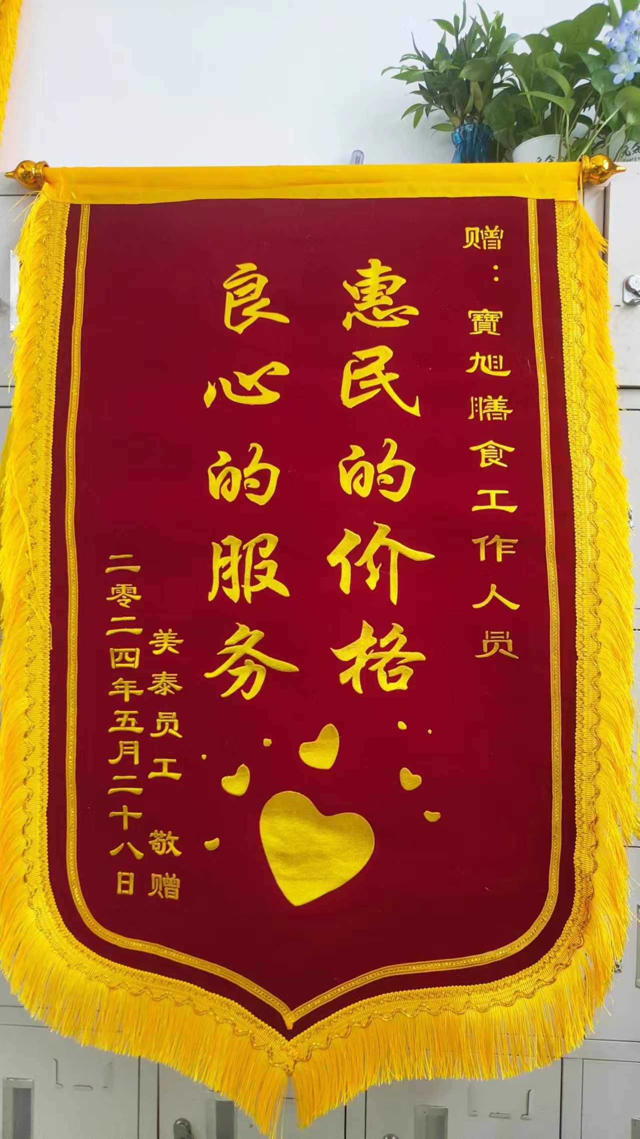 甲方赠送锦旗
